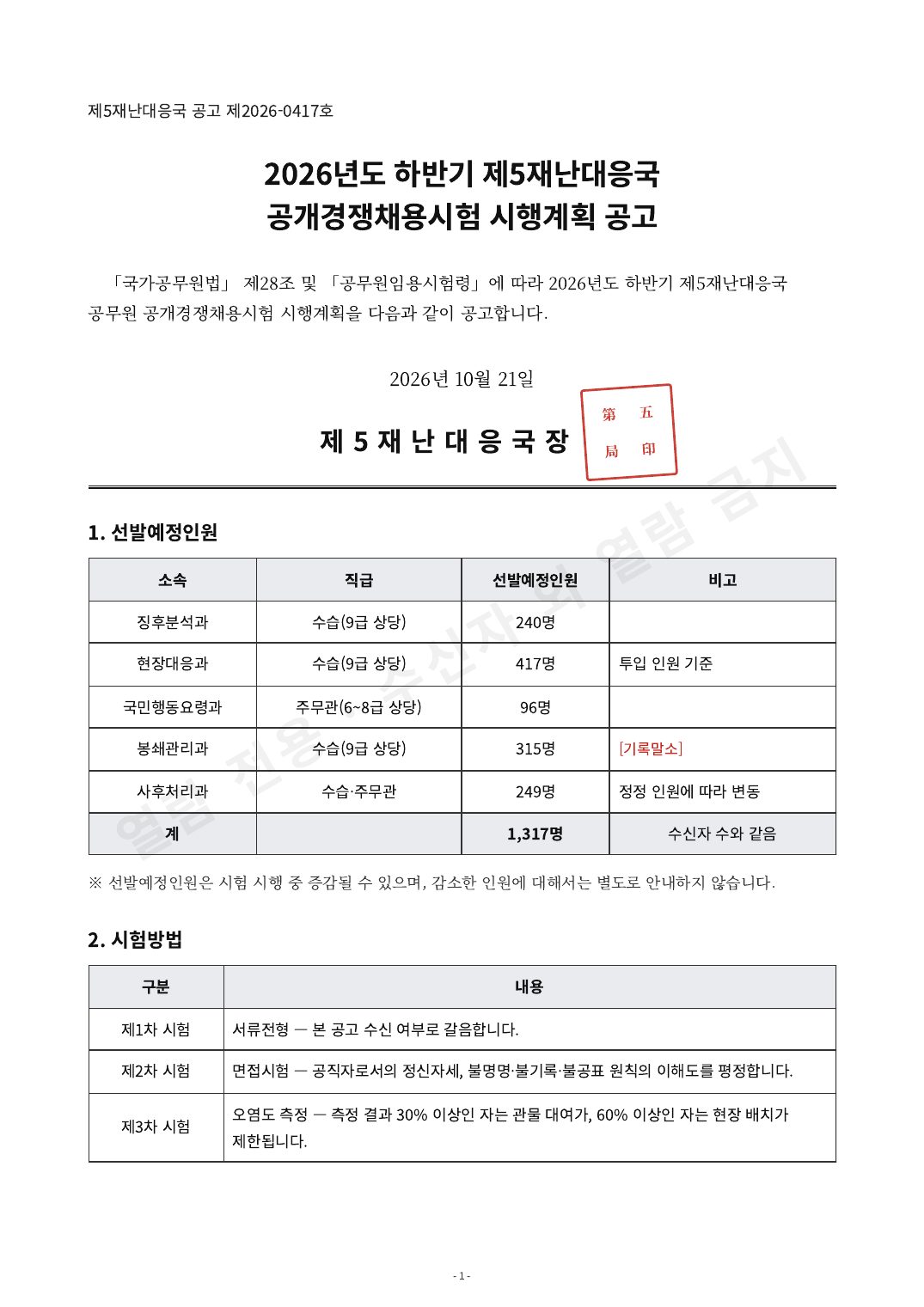 공고문 1쪽