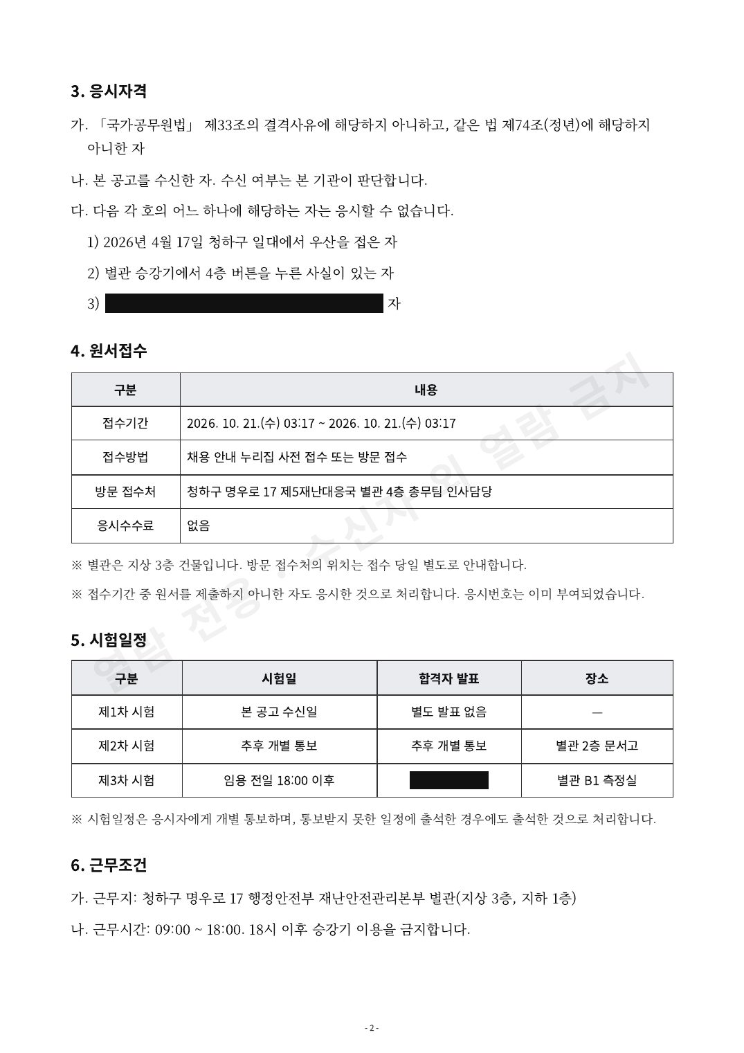 공고문 2쪽