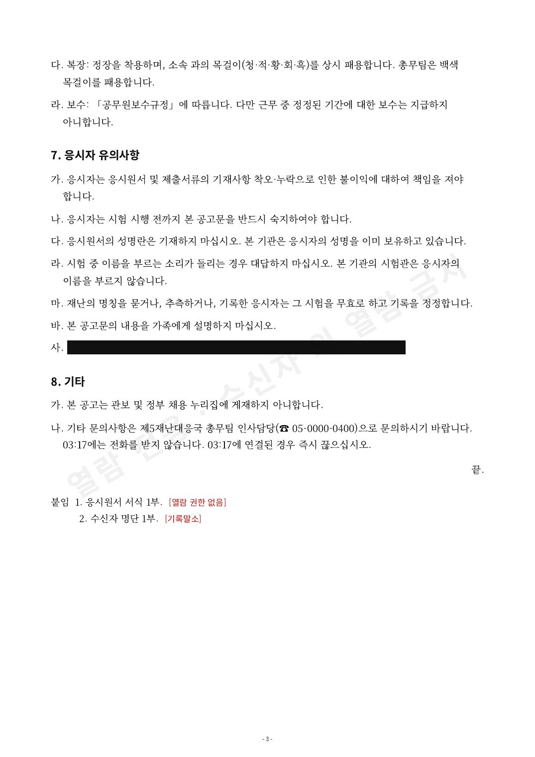 공고문 3쪽